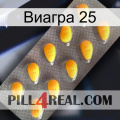 Виагра 25 cialis1